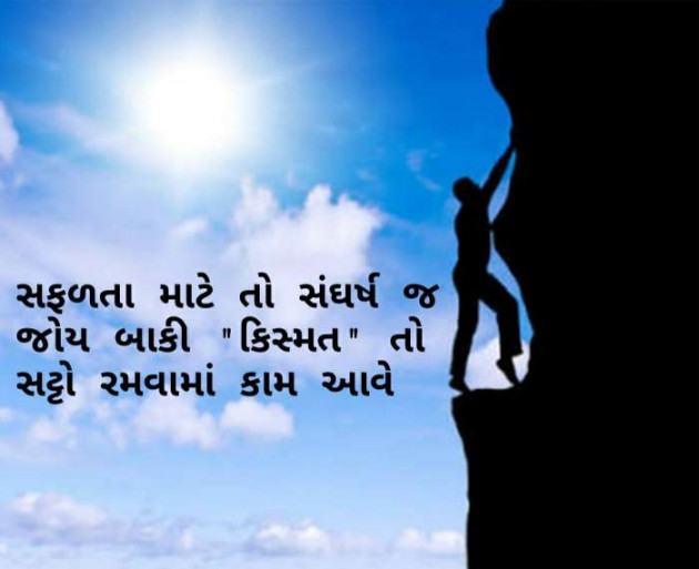 Gujarati Motivational by Mpatel : 111078478