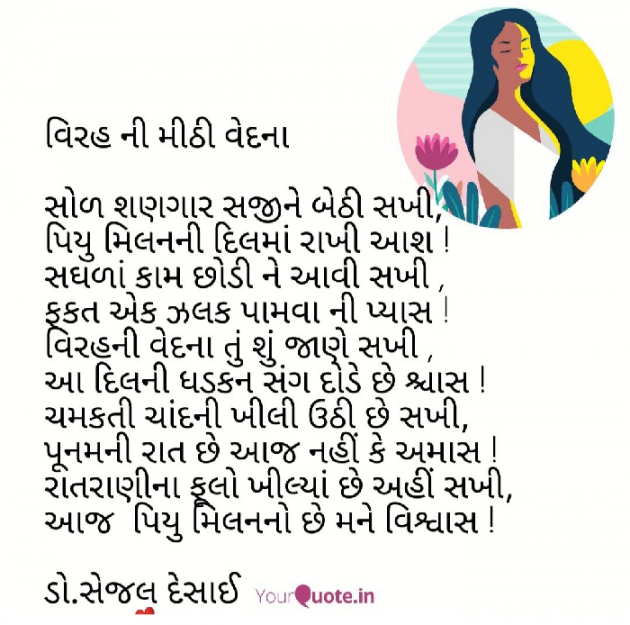 Gujarati Song by Dr Sejal Desai : 111078481