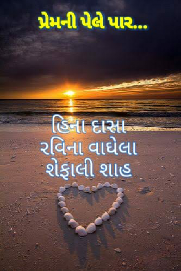 Gujarati Good Night by HINA DASA : 111078492