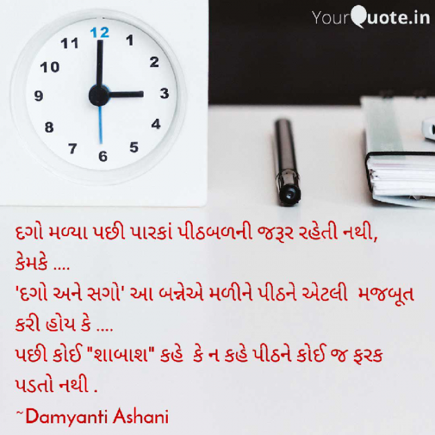 Gujarati Thought by Damyanti Ashani : 111078499