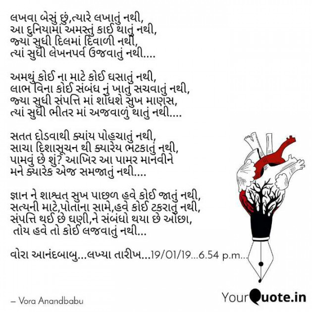 Gujarati Shayri by Vora Anandbabu : 111078504