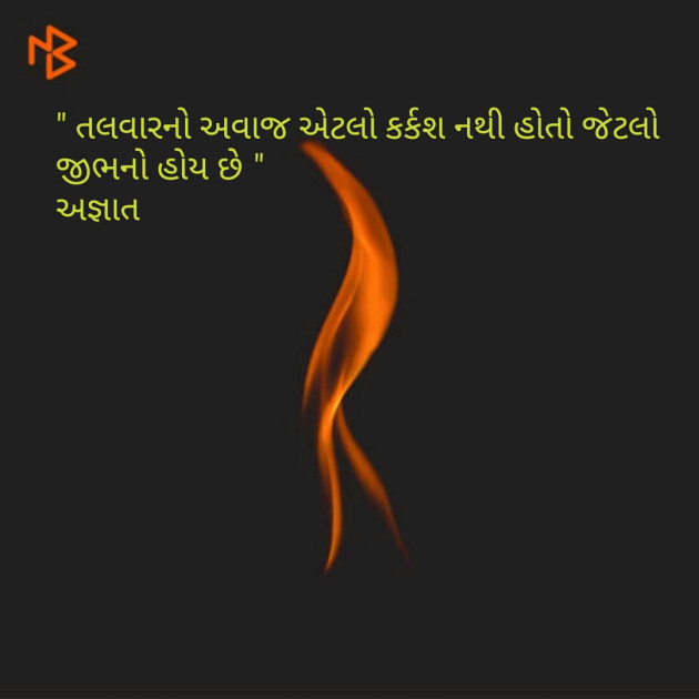 Gujarati Quotes by Rakesh Thakkar : 111078522