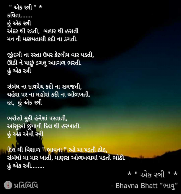 Gujarati Shayri by Bhavna Bhatt : 111078532