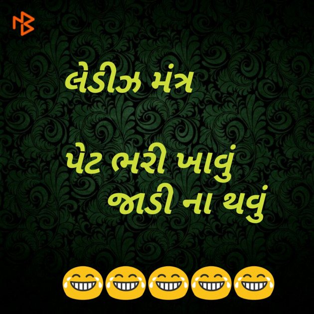 Gujarati Jokes by Dp, pratik : 111078549