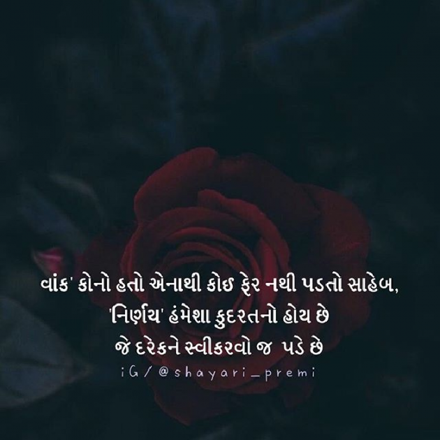 Gujarati Shayri by Dhaval Chauhan : 111078563