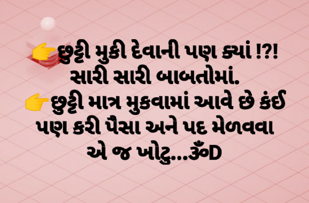 Gujarati Thought by Dhruti Dave : 111078581