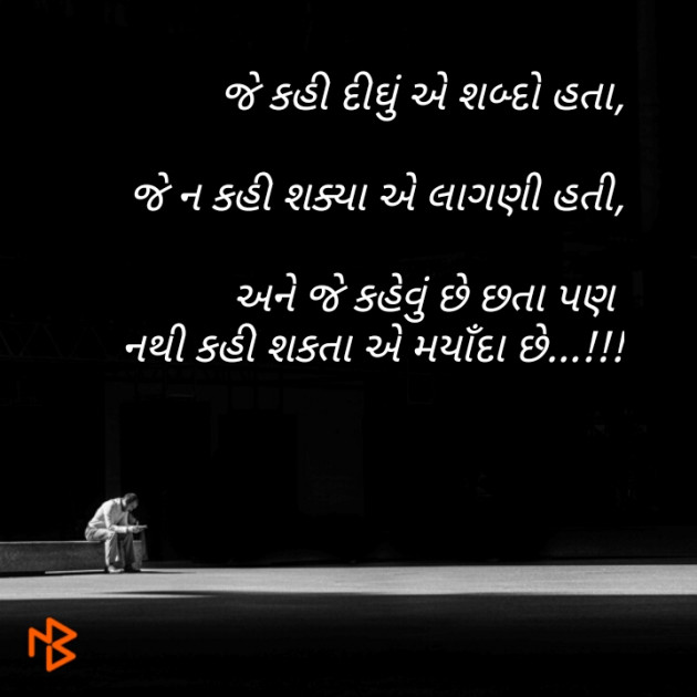 Gujarati Good Night by Dhara Visariya : 111078612