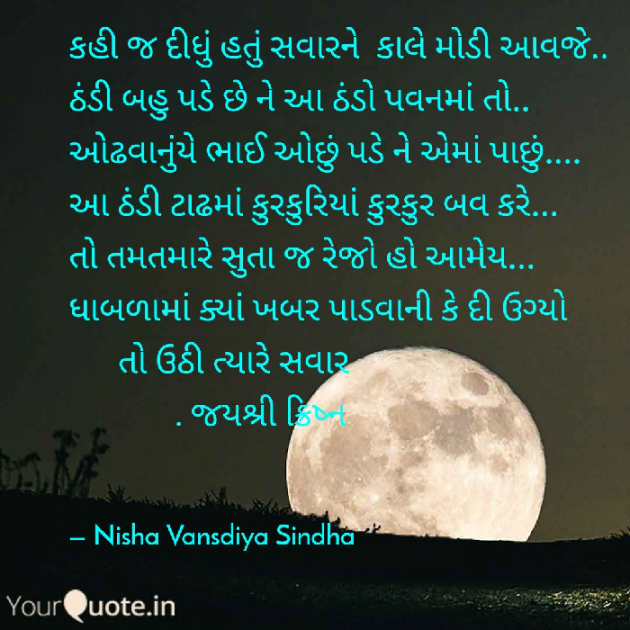 Gujarati Good Morning by Nisha Sindha : 111078651