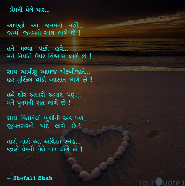 Gujarati Whatsapp-Status by Shefali : 111078653