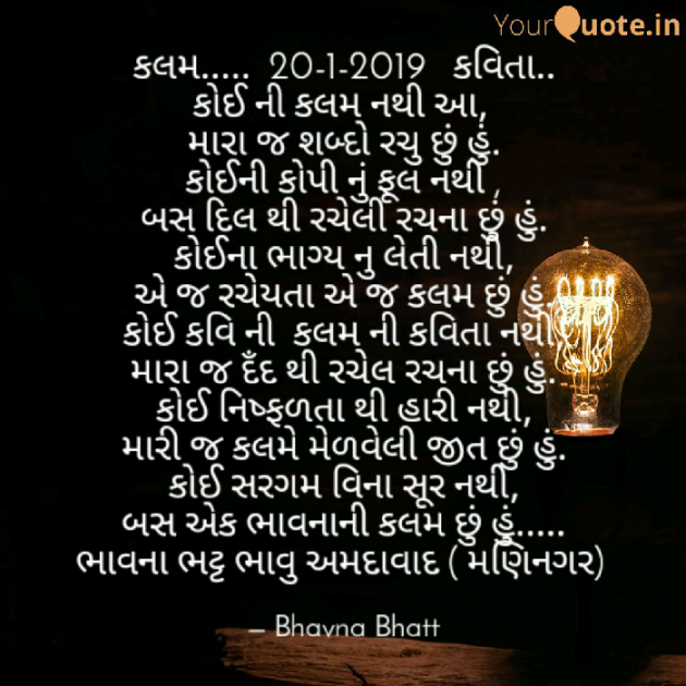 Gujarati Blog by Bhavna Bhatt : 111078673