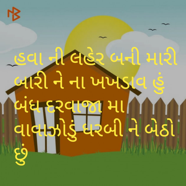 Gujarati Shayri by Baalak lakhani : 111078687