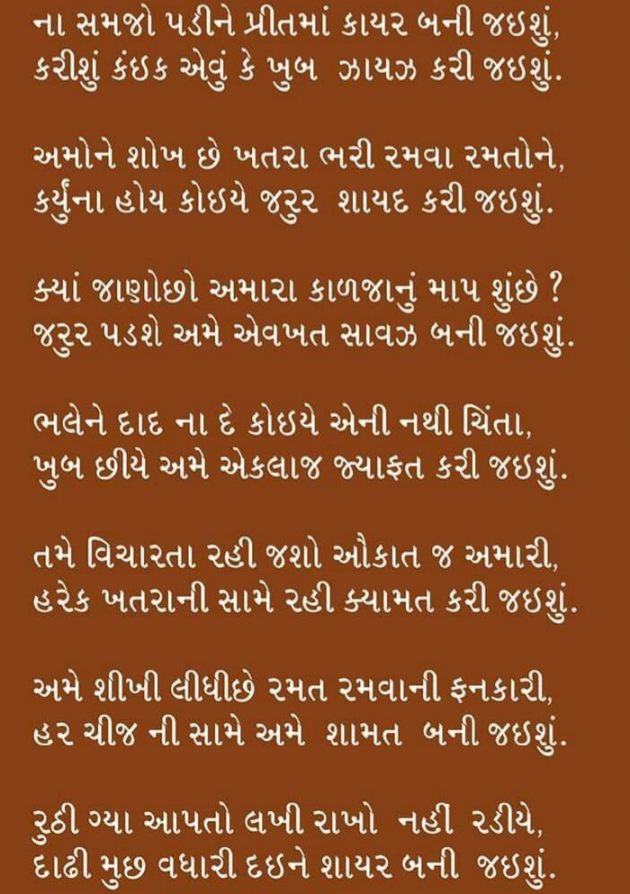 Gujarati Shayri by Parvez Rathod : 111078702