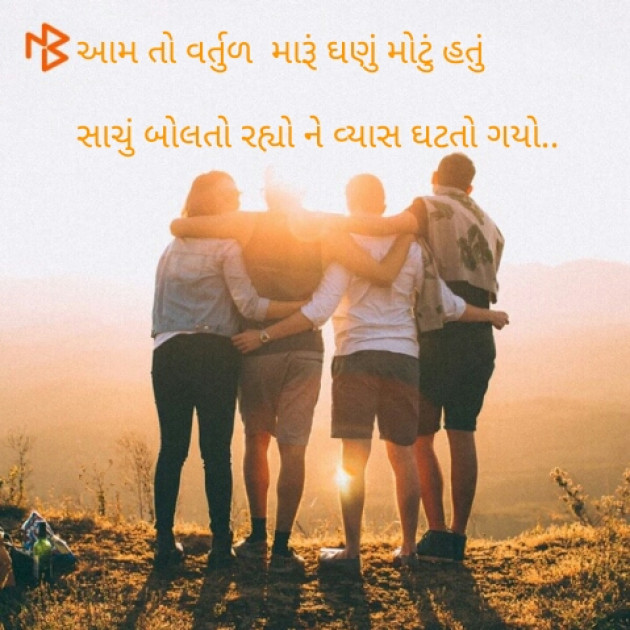 Gujarati Motivational by Samir Attari : 111078703