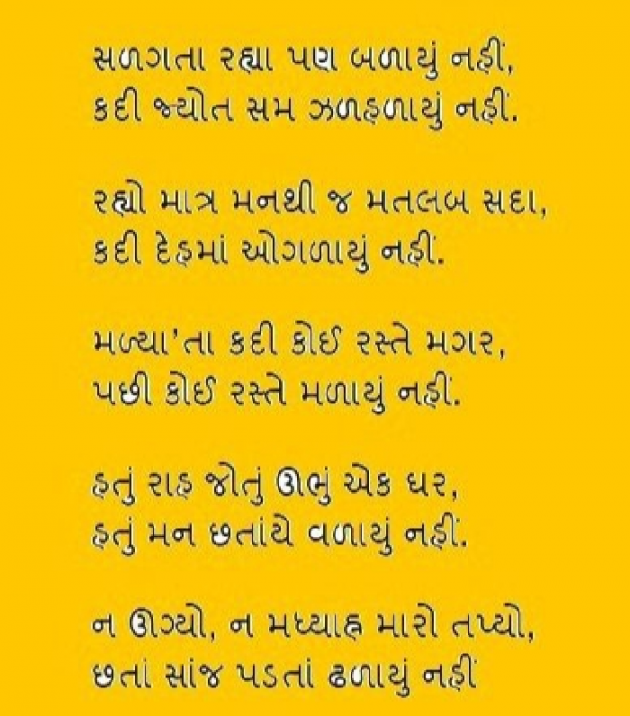 Gujarati Shayri by Parvez Rathod : 111078704