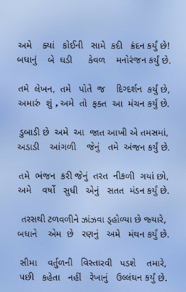 Gujarati Shayri by Parvez Rathod : 111078719