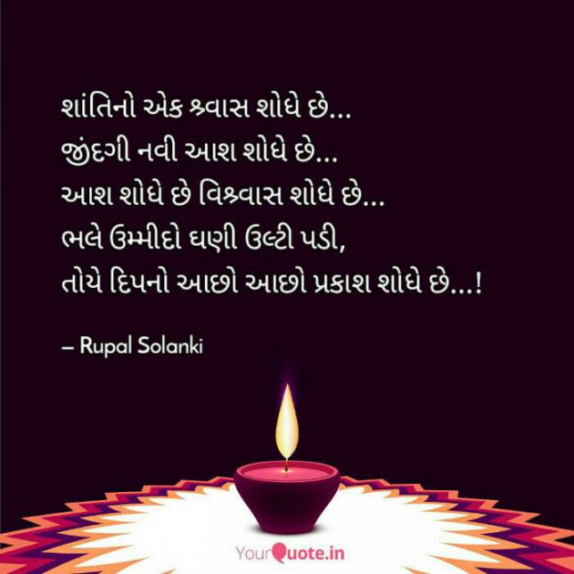 Gujarati Good Morning by Rupal Solanki : 111078739