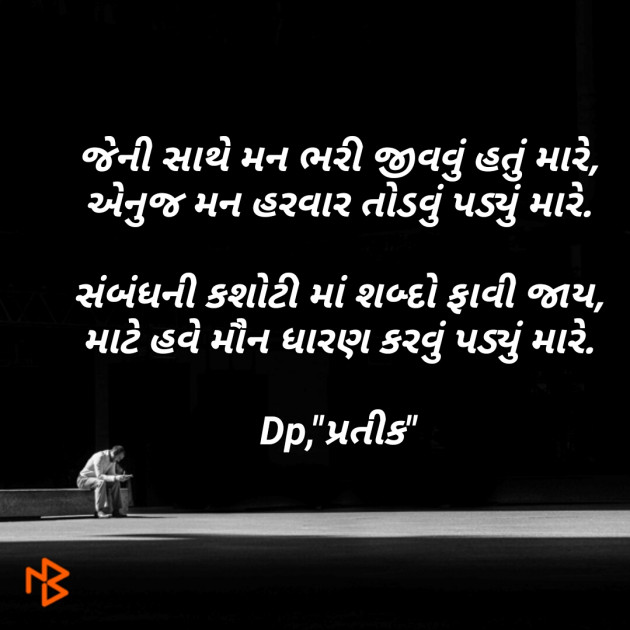 Gujarati Shayri by Dp, pratik : 111078752
