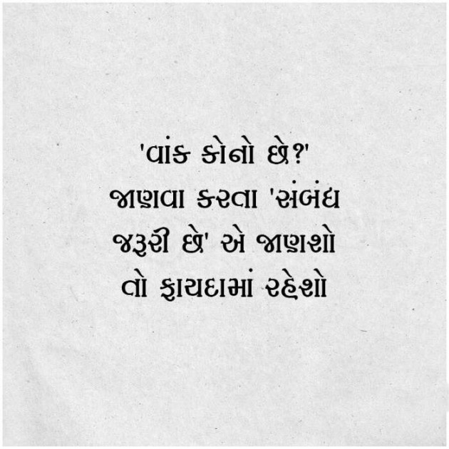 Gujarati Thought by Sanjay K Parmar : 111078791