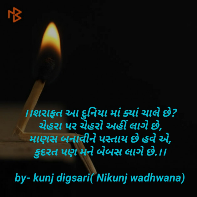 English Shayri by Nikunj Wadhwana : 111078812