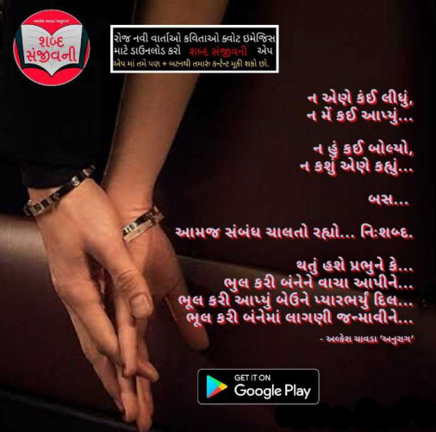 Gujarati Whatsapp-Status by Alkesh Chavda Anurag : 111078813