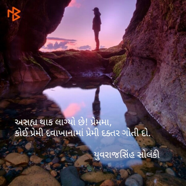 Gujarati Shayri by Yuvrajsinh Solanki : 111078824