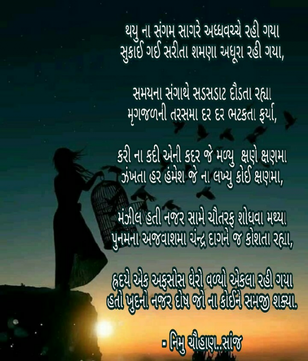 Gujarati Thought by Nimu Chauhan : 111078843