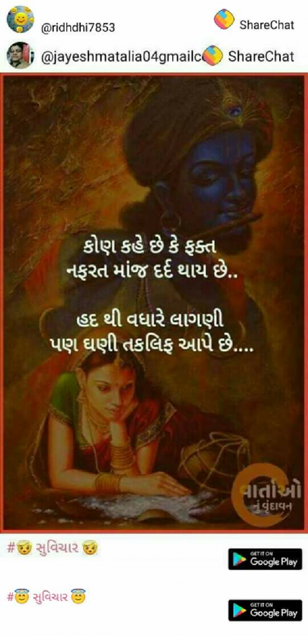 Gujarati Shayri by Jay Makwana : 111078845