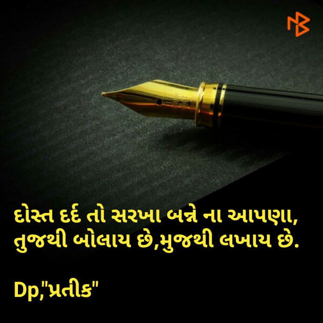 Gujarati Shayri by Dp, pratik : 111078876