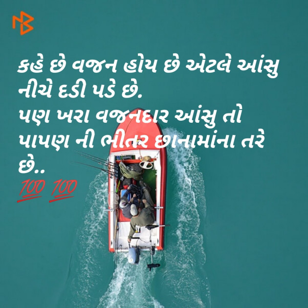 Gujarati Microfiction by Aniruddhsinh Vaghela Vasan Mahadev : 111078885