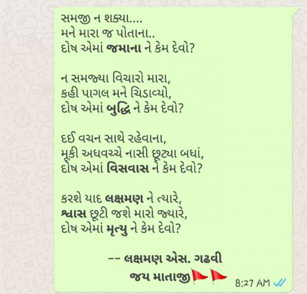 Gujarati Thought by LAXMAN GADHAVI : 111078886