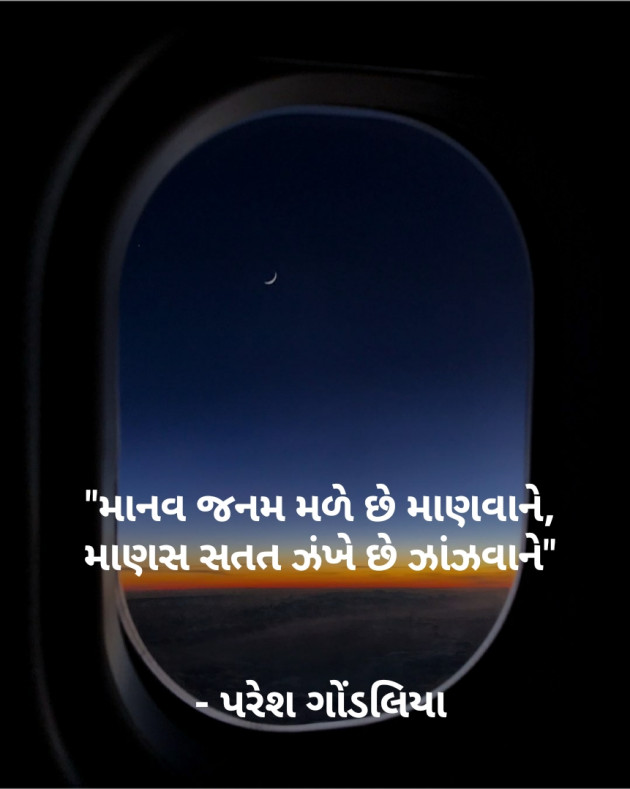 Gujarati Thought by PARESH GONDALIYA : 111078926