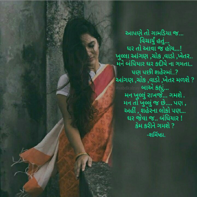 Gujarati Good Night by Sharmistha : 111078965