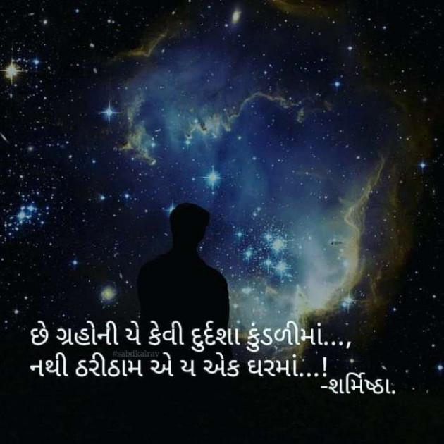 Gujarati Motivational by Sharmistha : 111078966