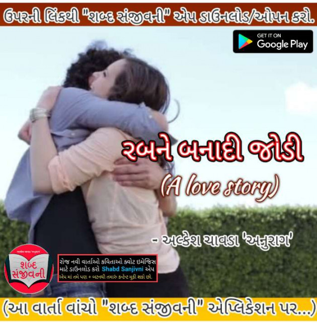 Gujarati Story by Alkesh Chavda Anurag : 111078977