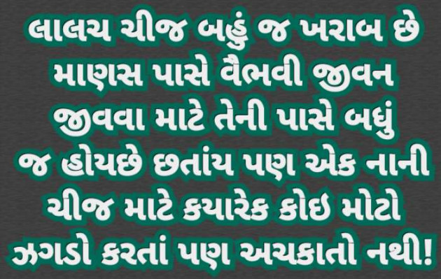 Gujarati Quotes by Harshad Patel : 111078982