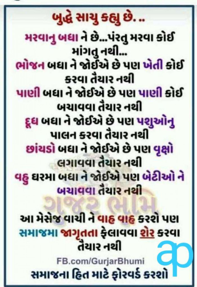Gujarati Thought by AP ap : 111079003
