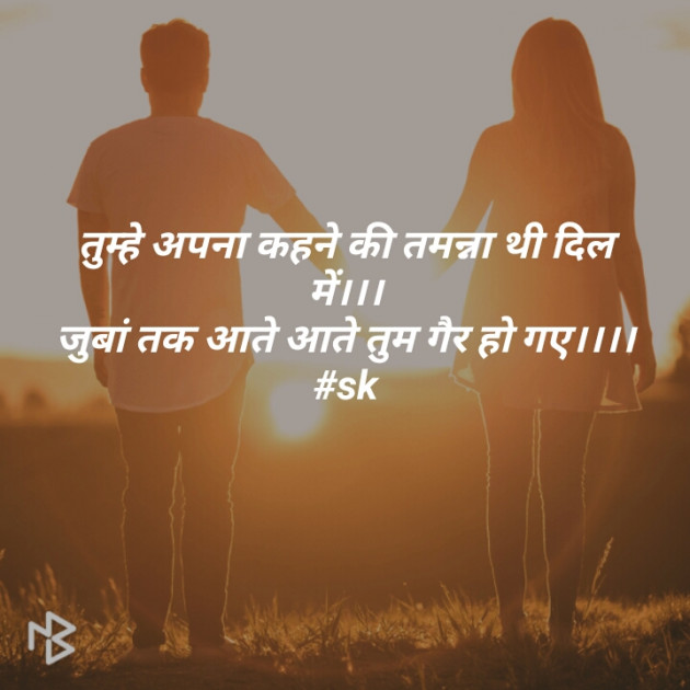 English Shayri by Mansuri Shahbaz : 111079024