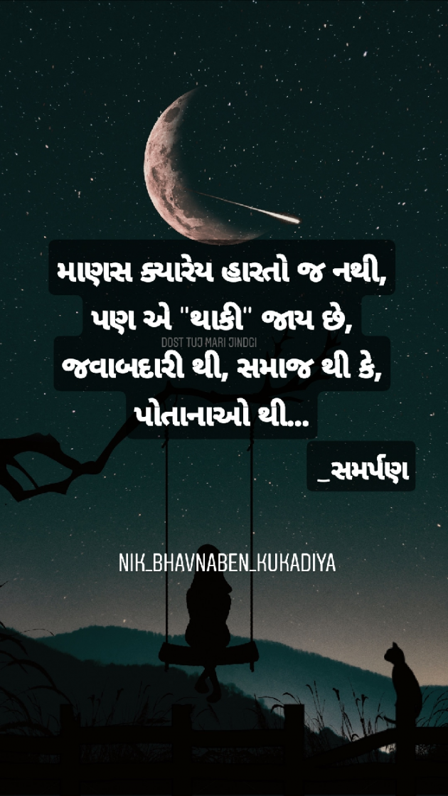 English Quotes by Nikunj kukadiya samarpan : 111079041