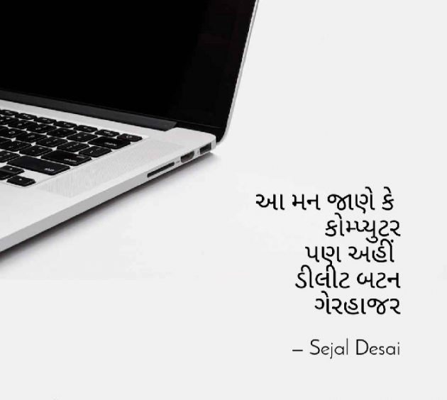 Gujarati Thought by Dr Sejal Desai : 111079092