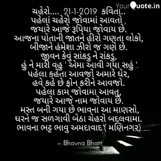 Gujarati Shayri by Bhavna Bhatt : 111079128