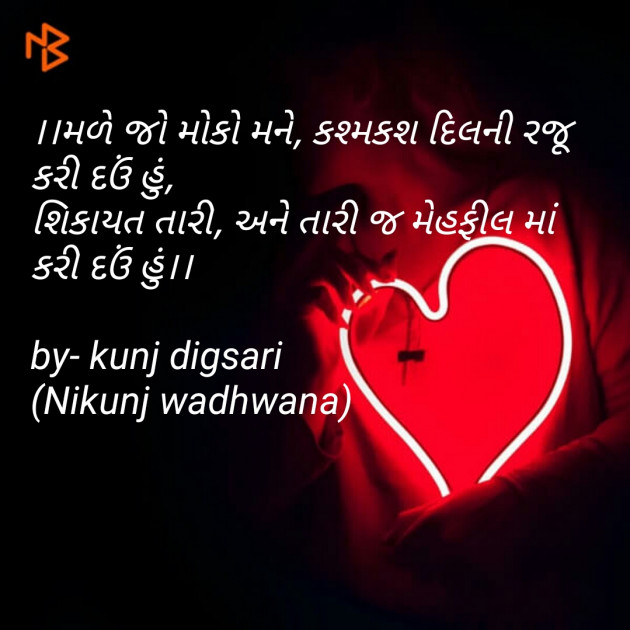 English Shayri by Nikunj Wadhwana : 111079141