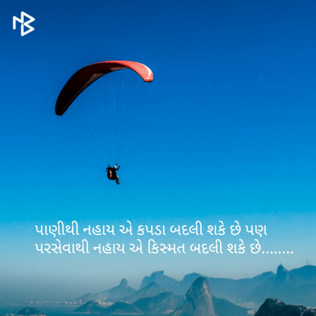 Gujarati Good Morning by Ashish Rana : 111079195