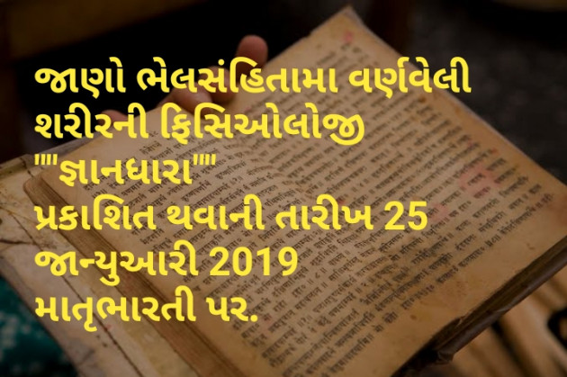 Gujarati Book-Review by Kamlesh Vichhiya : 111079226