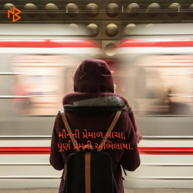 Gujarati Quotes by Purvi Jignesh Shah Miss Mira : 111079231