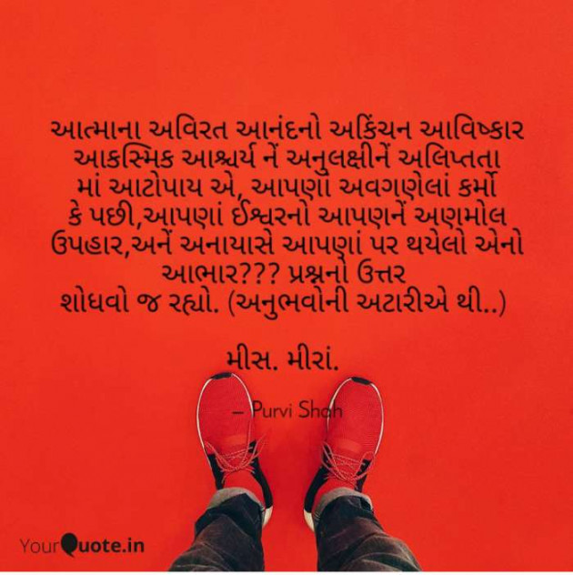 Gujarati Quotes by Purvi Jignesh Shah Miss Mira : 111079236