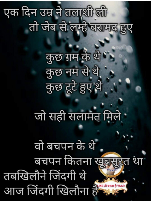 Hindi Shayri by Raj Raj Choudhary : 111079252