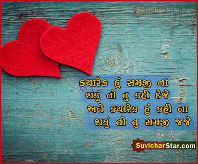 Gujarati Thought by Patel Sonal : 111079256