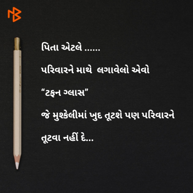 Gujarati Whatsapp-Status by Brijesh Shanischara : 111079322