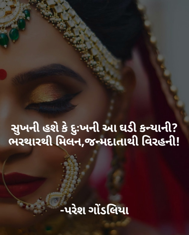 Gujarati Thought by PARESH GONDALIYA : 111079339