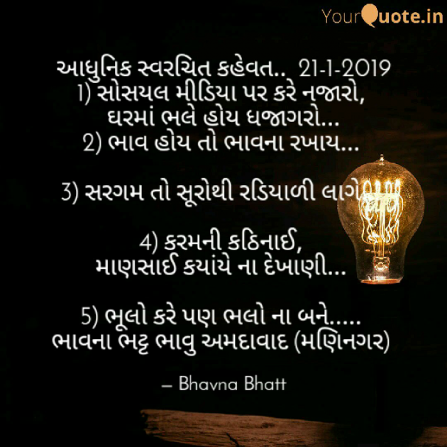 Gujarati Blog by Bhavna Bhatt : 111079346